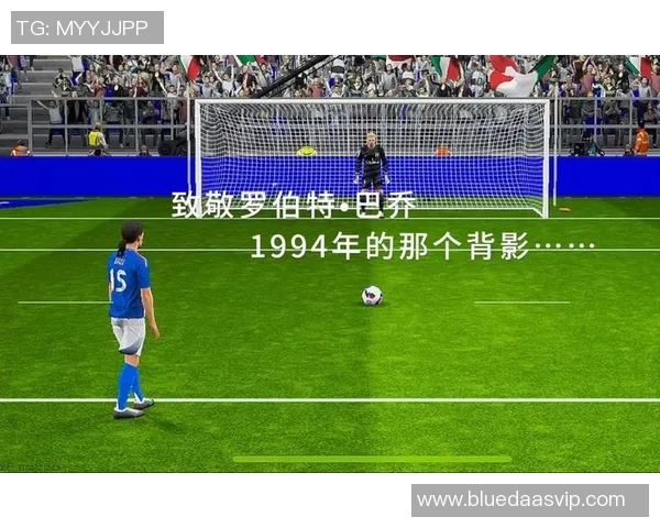 巴乔世界杯决赛点球失误背后的孤独与荣耀交织的故事